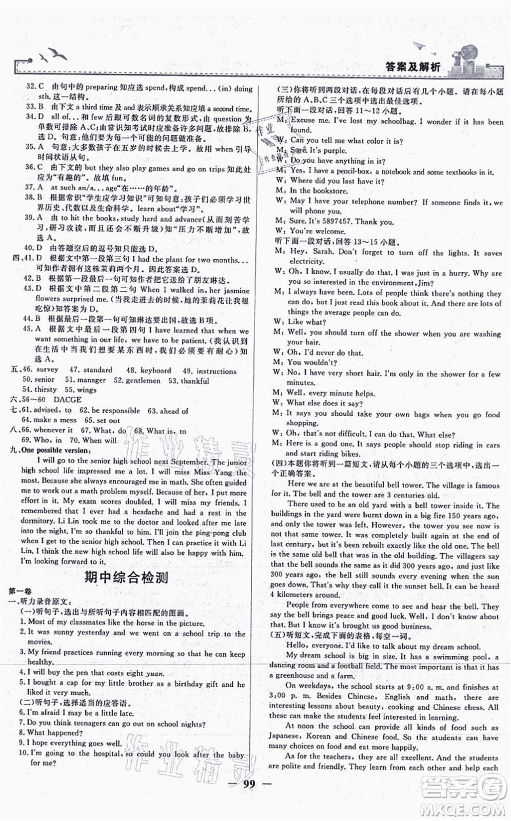 人民教育出版社2021陽(yáng)光課堂金牌練習(xí)冊(cè)九年級(jí)英語(yǔ)全一冊(cè)人教版答案