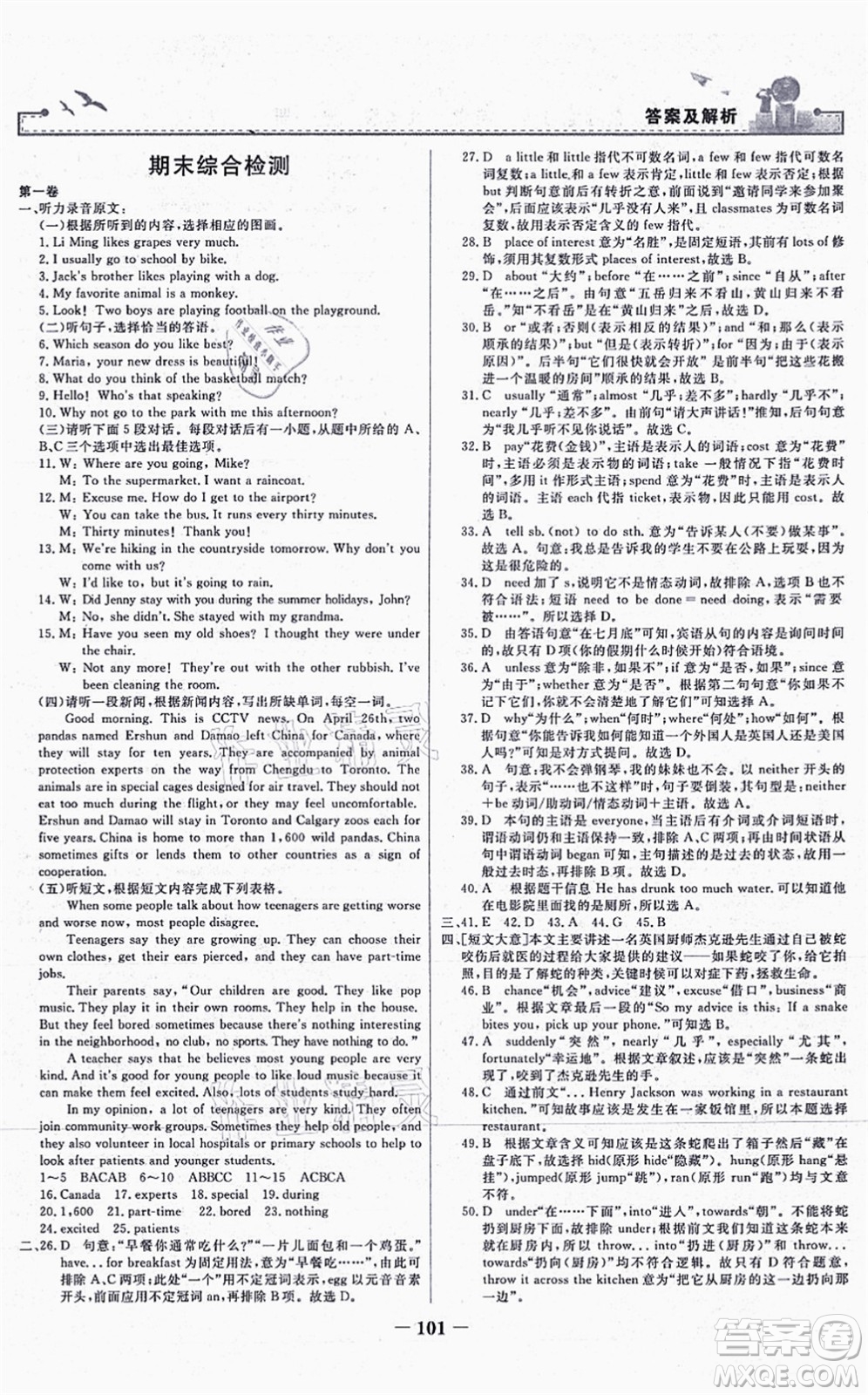 人民教育出版社2021陽(yáng)光課堂金牌練習(xí)冊(cè)九年級(jí)英語(yǔ)全一冊(cè)人教版答案