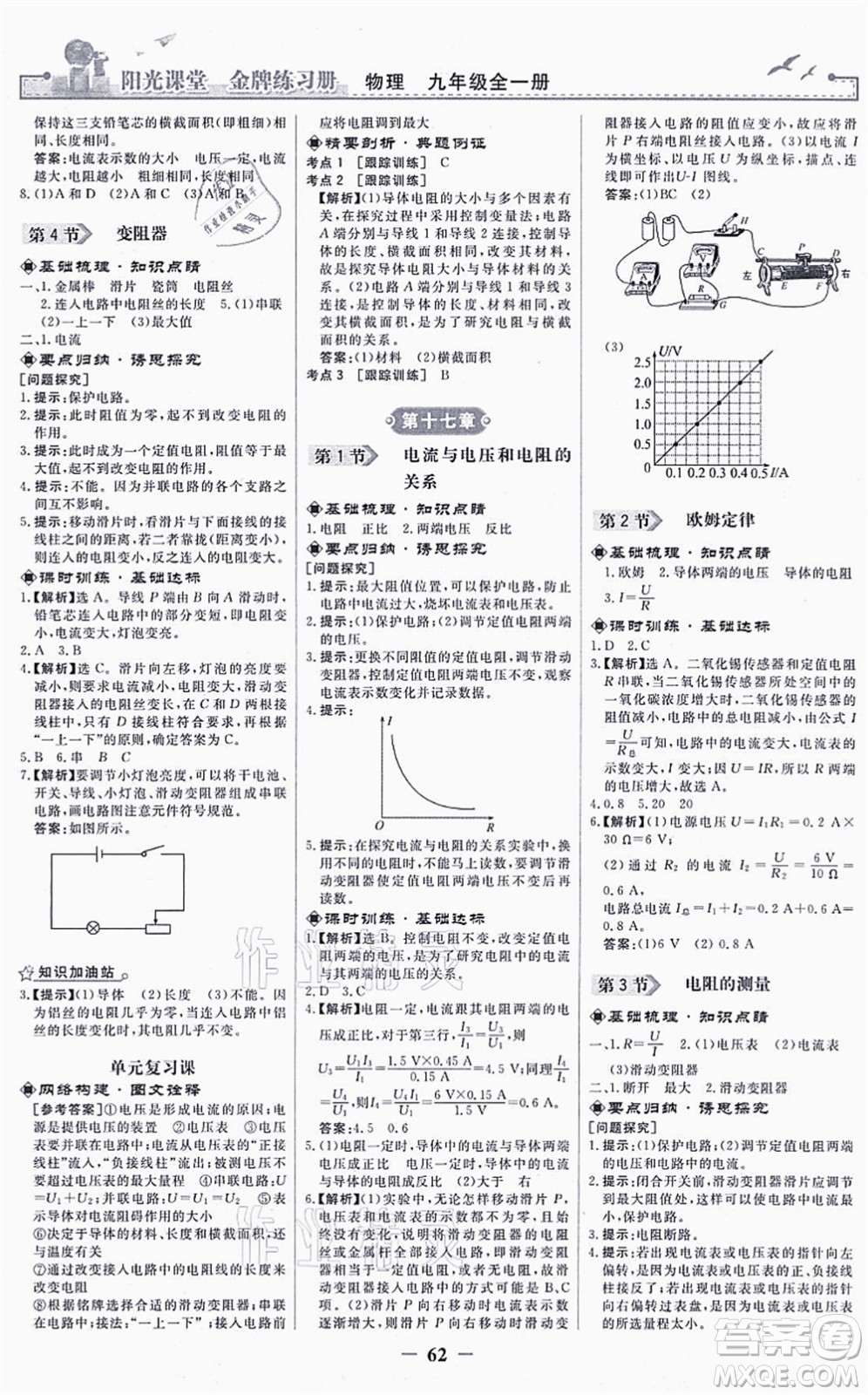 人民教育出版社2021陽光課堂金牌練習冊九年級物理全一冊人教版答案