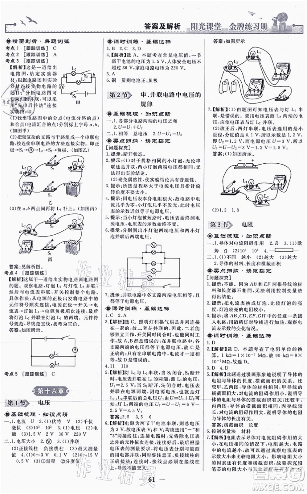 人民教育出版社2021陽光課堂金牌練習冊九年級物理全一冊人教版答案