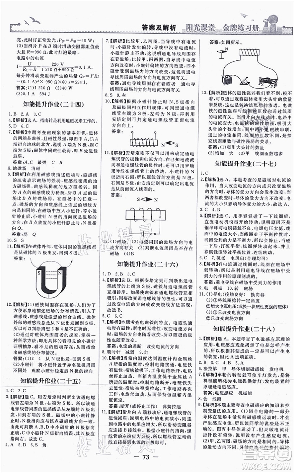 人民教育出版社2021陽光課堂金牌練習冊九年級物理全一冊人教版答案