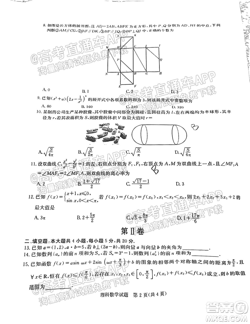 2022屆南寧貴港賀州高三10月摸底考理科數(shù)學(xué)試題及答案