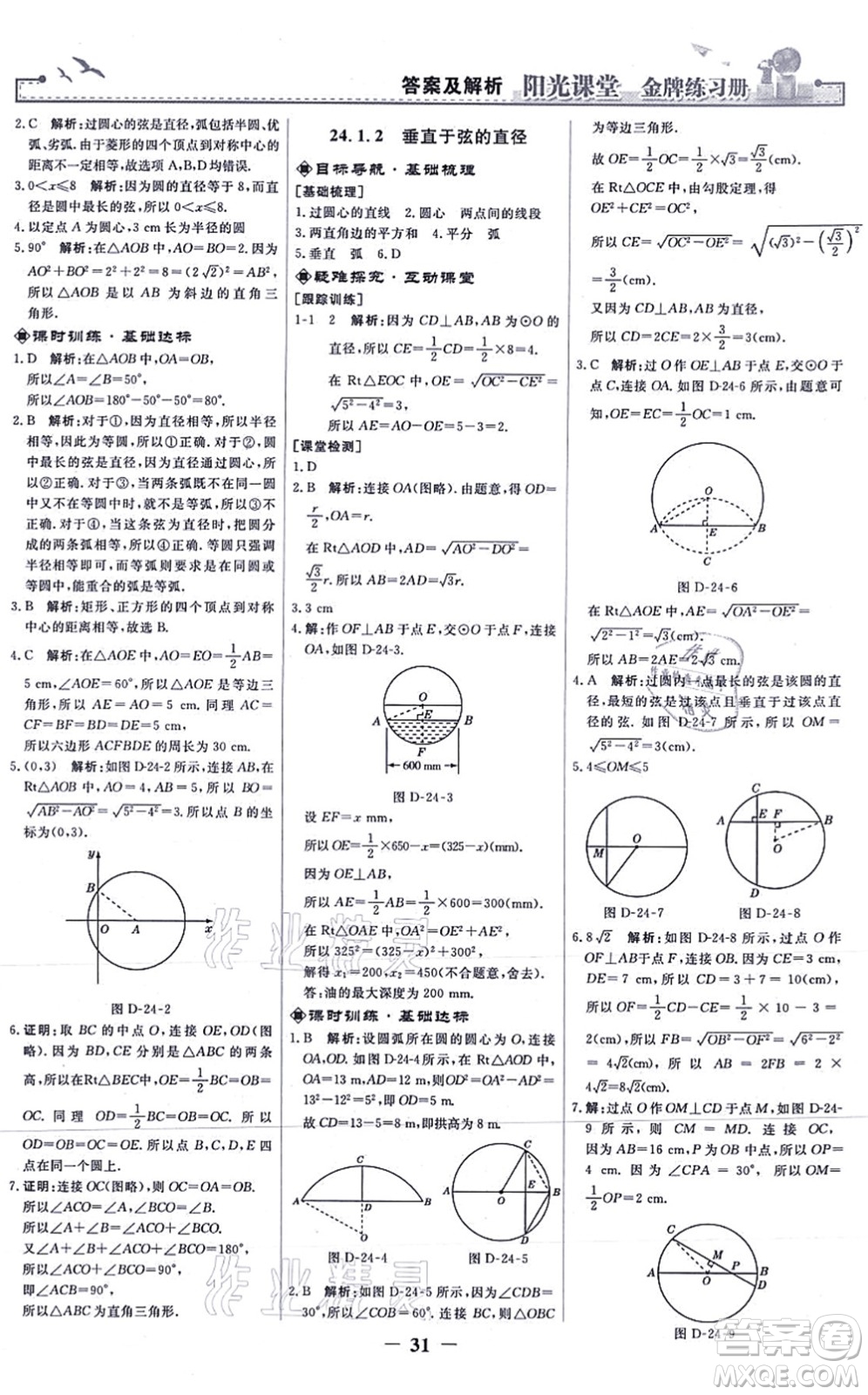 人民教育出版社2021陽(yáng)光課堂金牌練習(xí)冊(cè)九年級(jí)數(shù)學(xué)上冊(cè)人教版答案