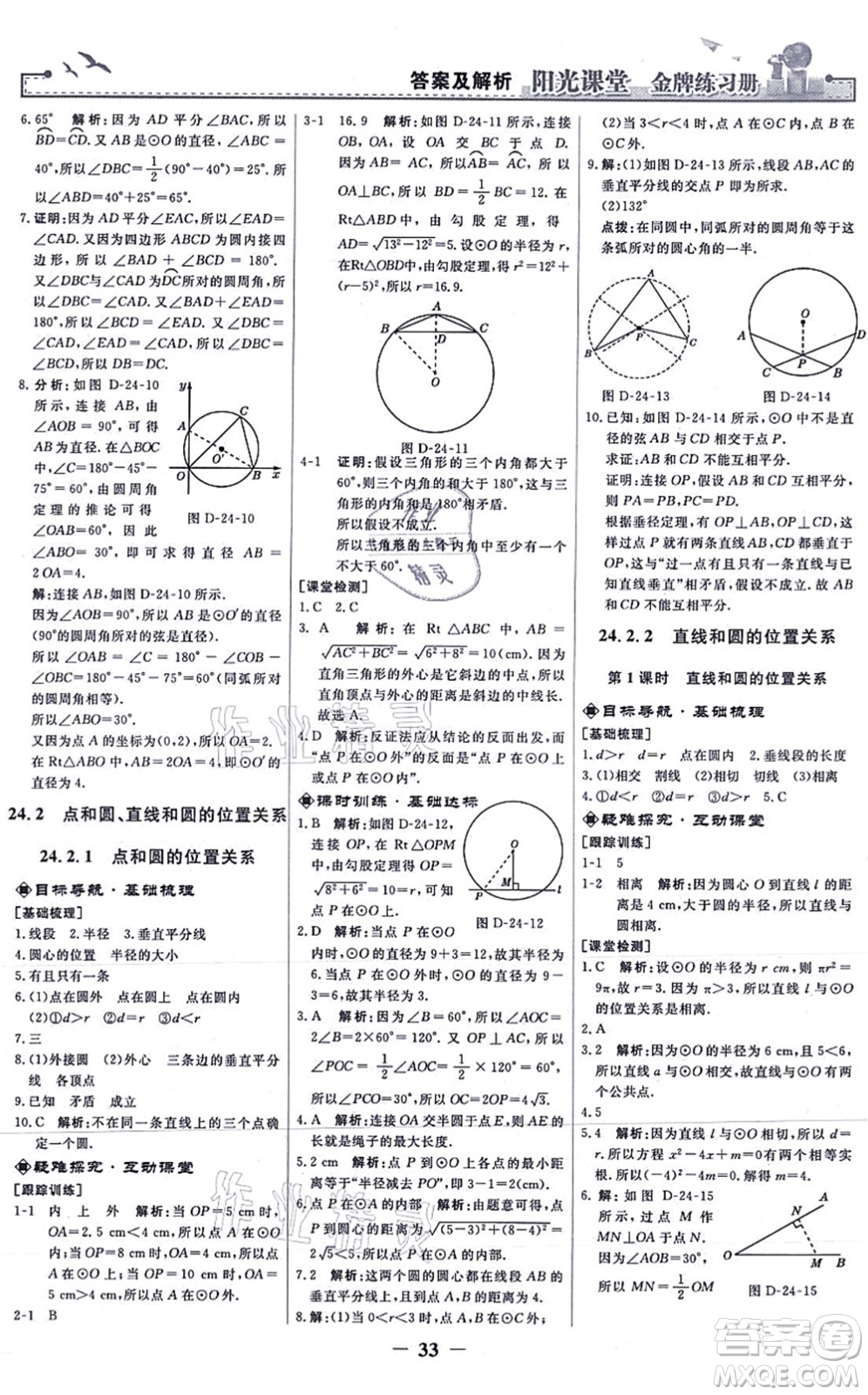 人民教育出版社2021陽(yáng)光課堂金牌練習(xí)冊(cè)九年級(jí)數(shù)學(xué)上冊(cè)人教版答案