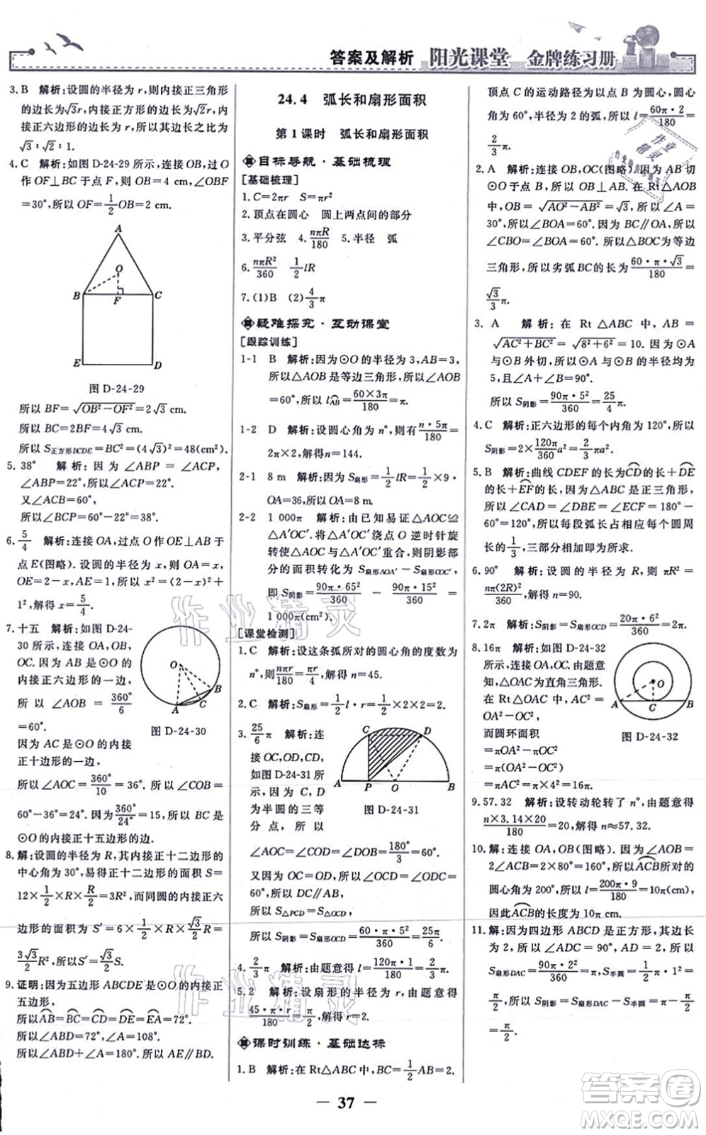 人民教育出版社2021陽(yáng)光課堂金牌練習(xí)冊(cè)九年級(jí)數(shù)學(xué)上冊(cè)人教版答案