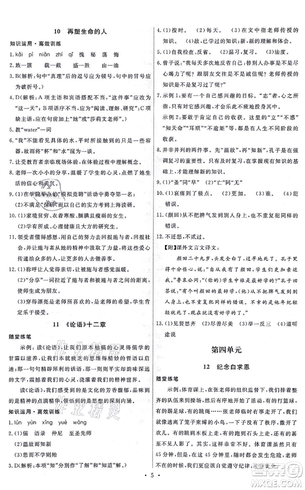 人民教育出版社2021能力培養(yǎng)與測試七年級語文上冊人教版答案