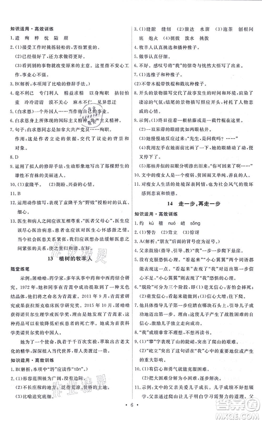 人民教育出版社2021能力培養(yǎng)與測試七年級語文上冊人教版答案