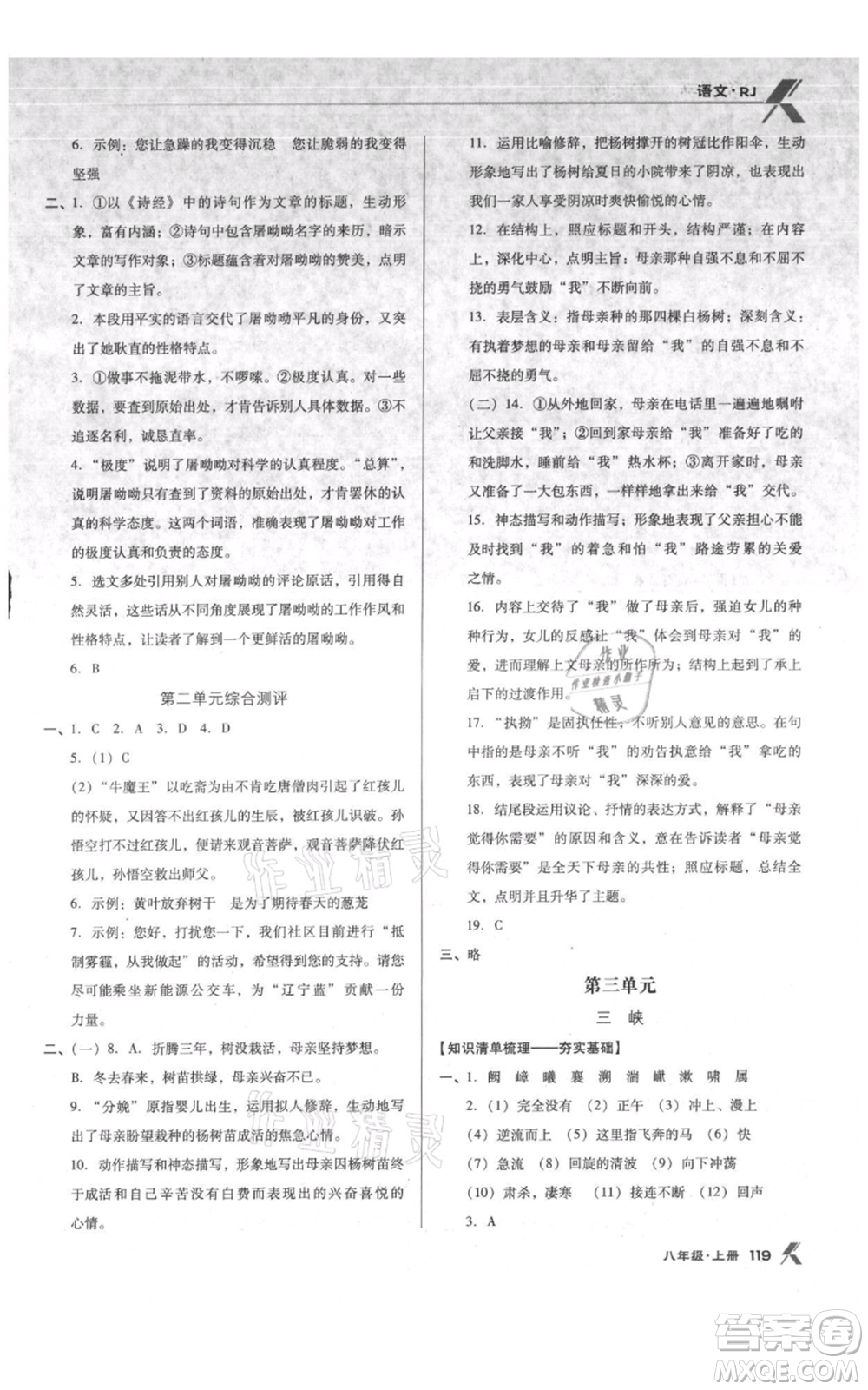 遼海出版社2021全優(yōu)點練課計劃八年級上冊語文人教版參考答案