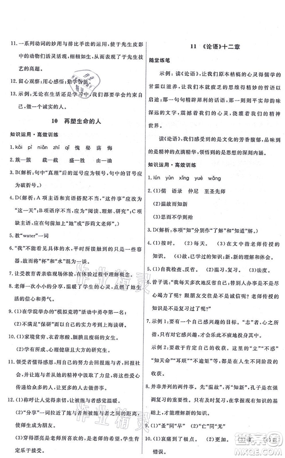 人民教育出版社2021能力培養(yǎng)與測(cè)試七年級(jí)語文上冊(cè)人教版湖南專版答案