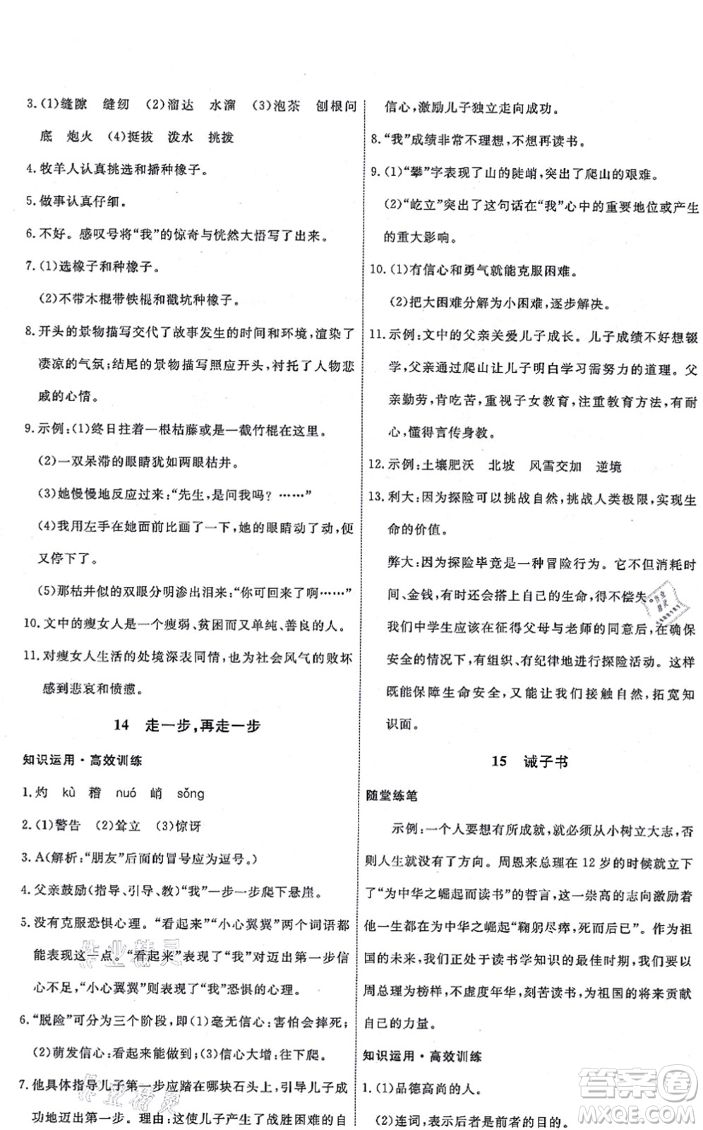 人民教育出版社2021能力培養(yǎng)與測(cè)試七年級(jí)語文上冊(cè)人教版湖南專版答案