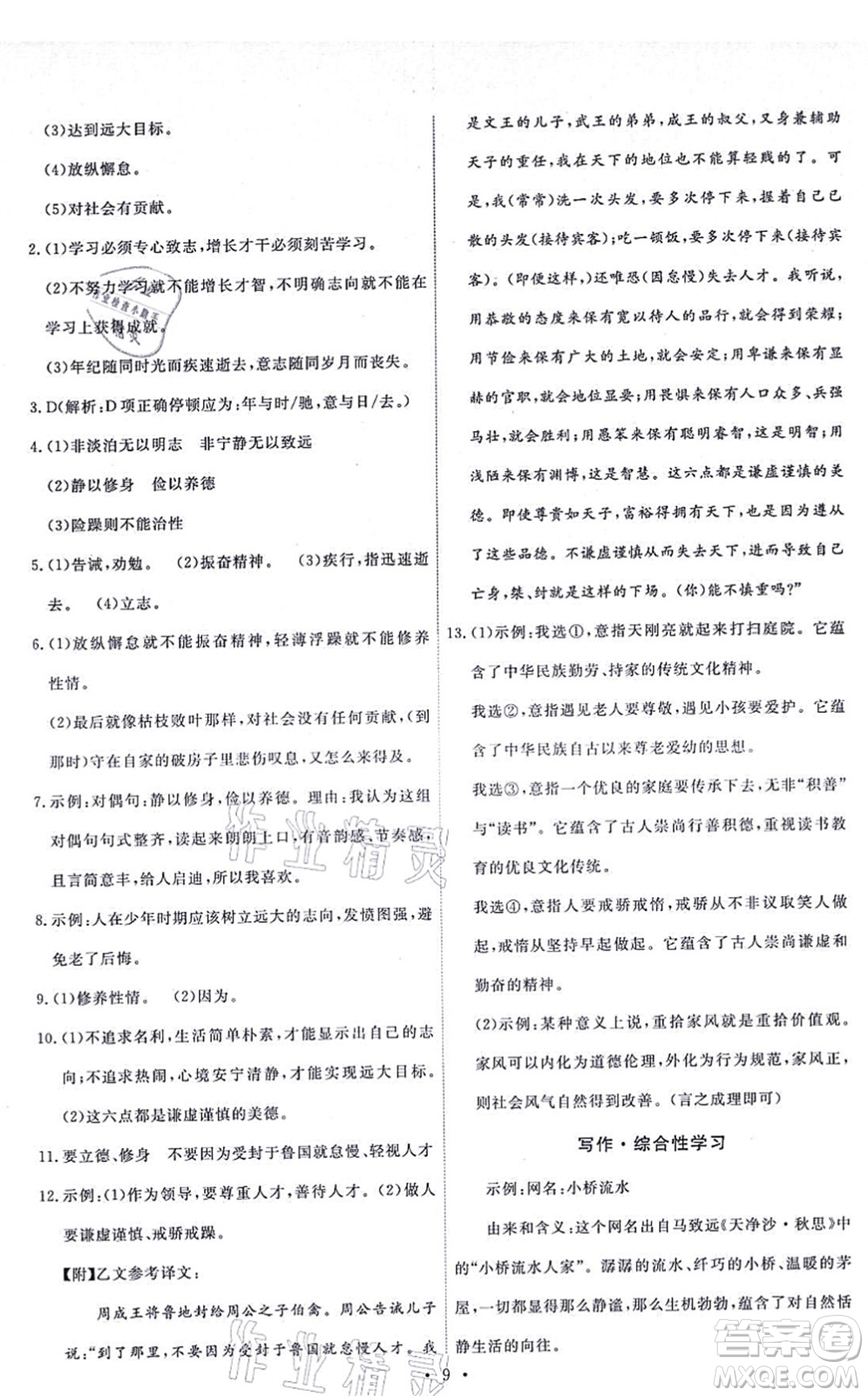 人民教育出版社2021能力培養(yǎng)與測(cè)試七年級(jí)語文上冊(cè)人教版湖南專版答案