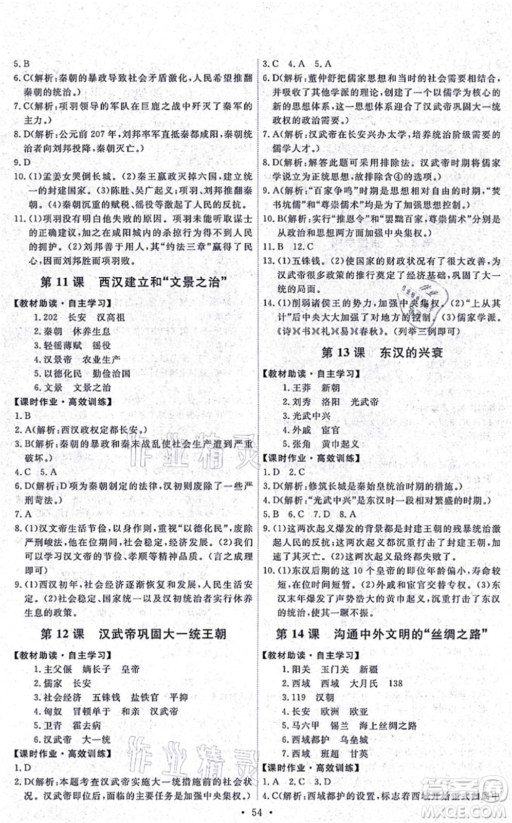 人民教育出版社2021能力培養(yǎng)與測試七年級歷史上冊人教版湖南專版答案