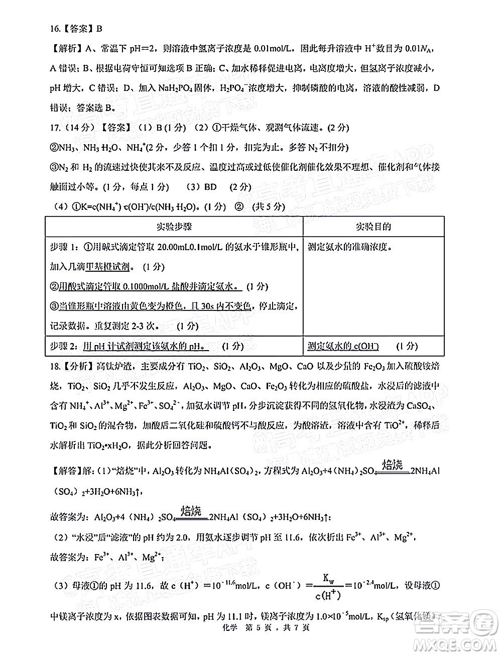 深圳市第七高級(jí)中學(xué)2022屆高三第一次月考試題化學(xué)答案