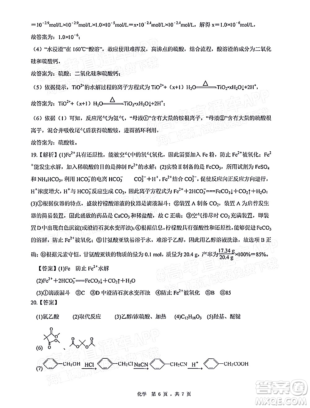 深圳市第七高級(jí)中學(xué)2022屆高三第一次月考試題化學(xué)答案