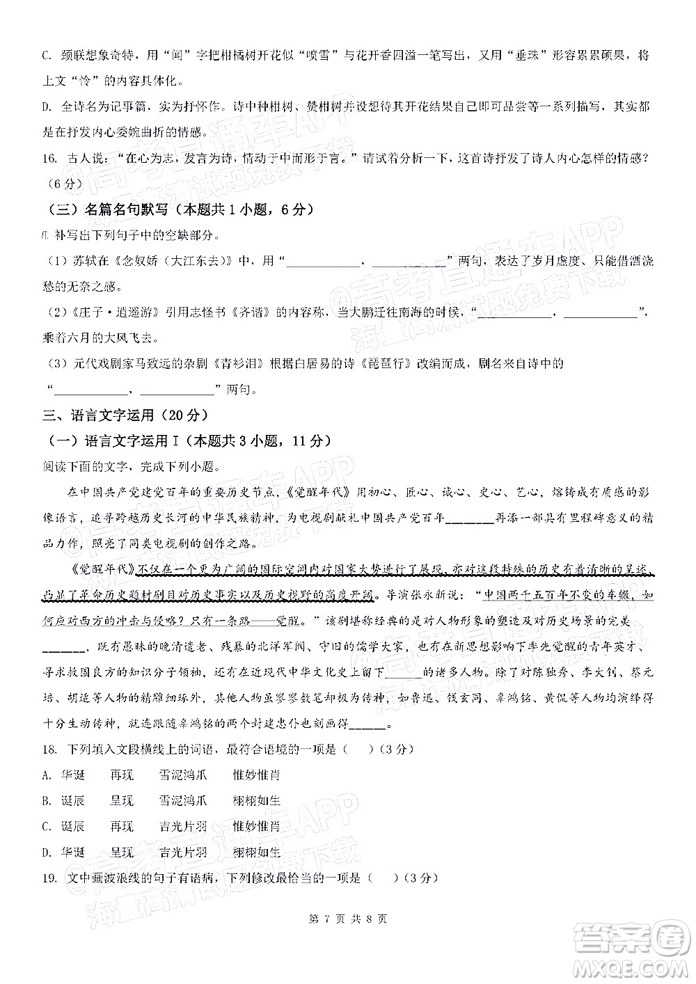 深圳市第七高級中學(xué)2022屆高三第一次月考試題語文答案