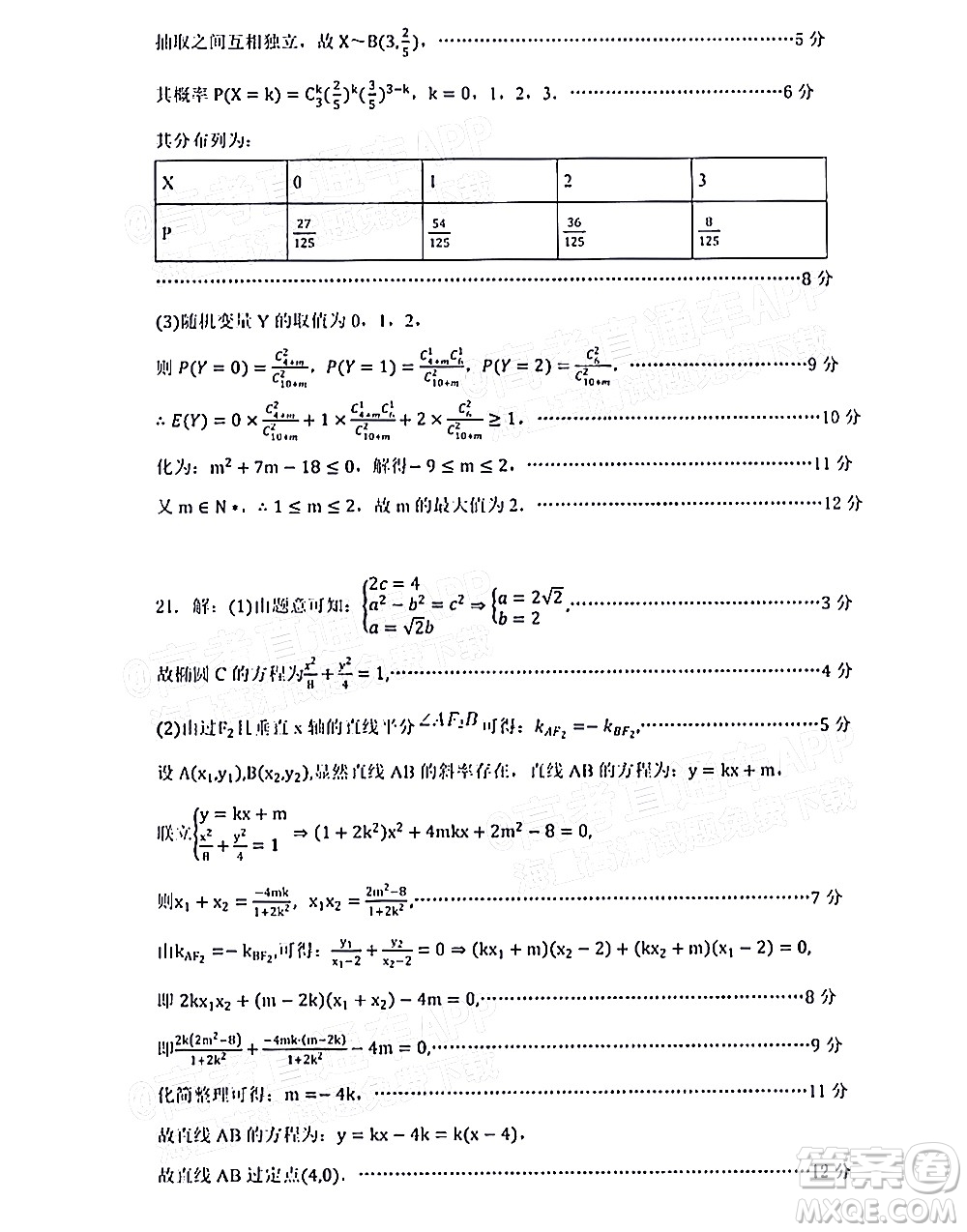 深圳市第七高級中學(xué)2022屆高三第一次月考試題數(shù)學(xué)答案