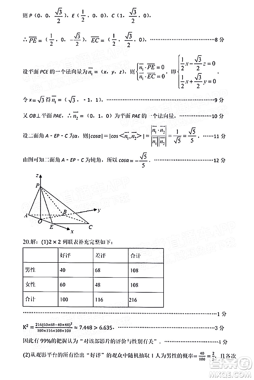 深圳市第七高級中學(xué)2022屆高三第一次月考試題數(shù)學(xué)答案