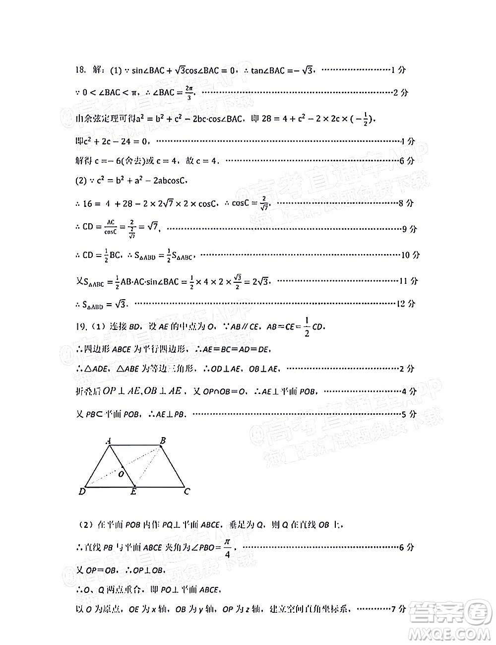 深圳市第七高級中學(xué)2022屆高三第一次月考試題數(shù)學(xué)答案