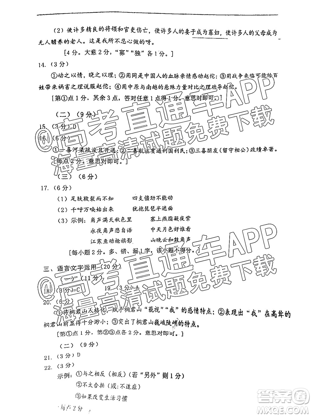 2022屆廣州高三10月調(diào)研語(yǔ)文試題及答案