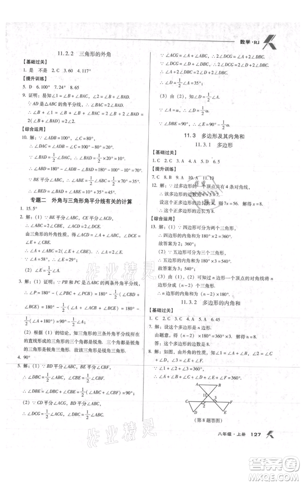 遼海出版社2021全優(yōu)點練課計劃八年級上冊數(shù)學人教版參考答案