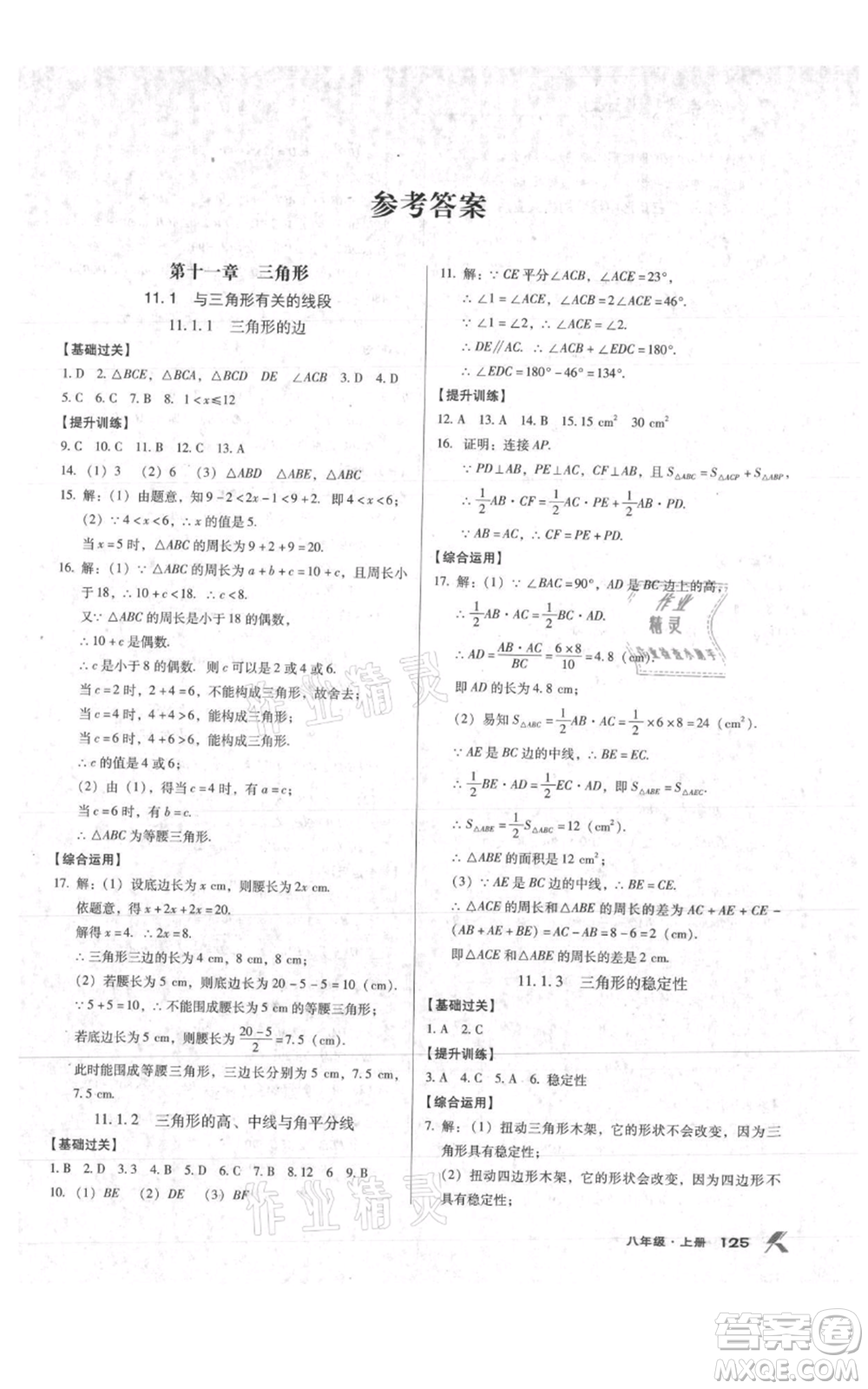 遼海出版社2021全優(yōu)點練課計劃八年級上冊數(shù)學人教版參考答案