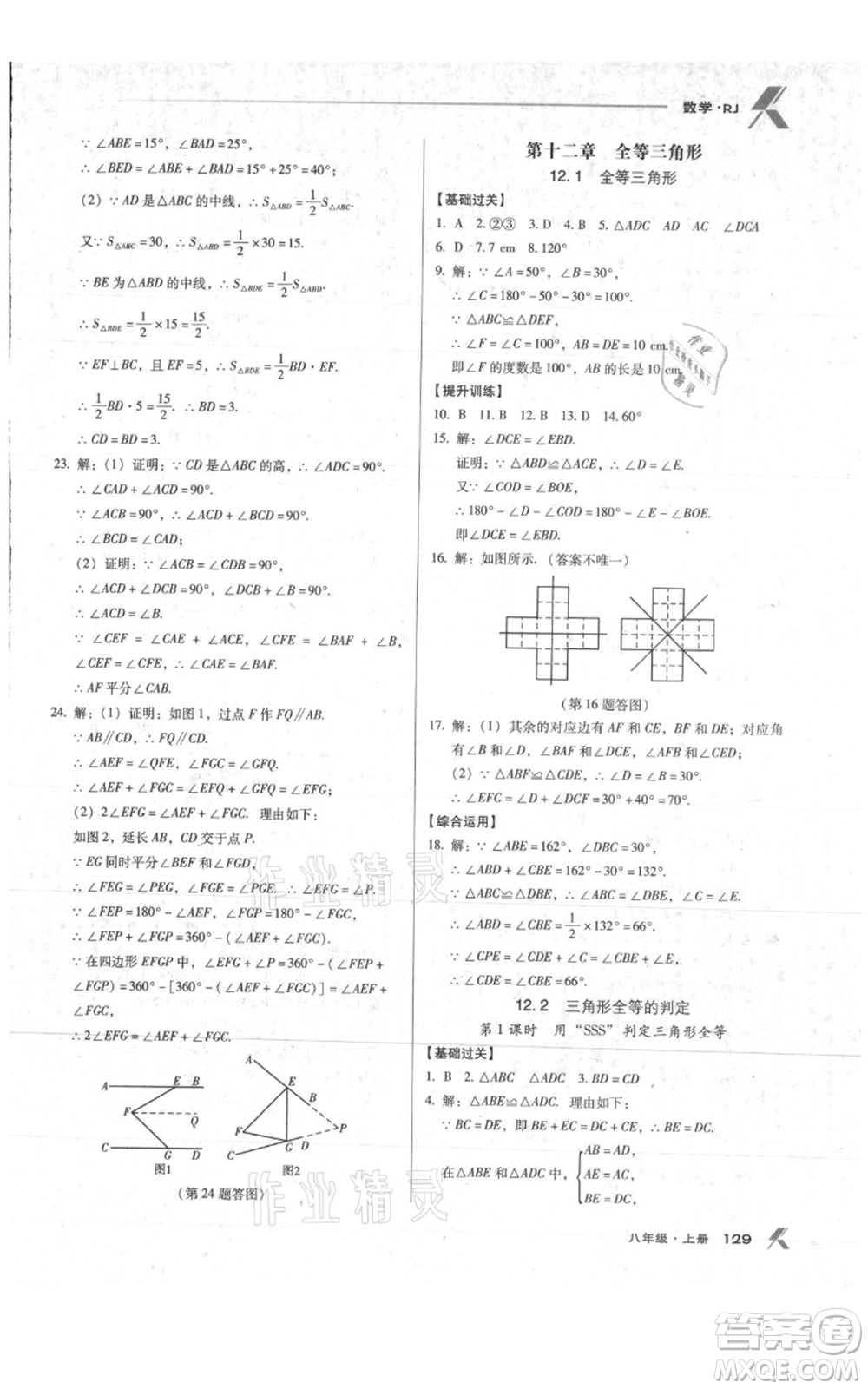 遼海出版社2021全優(yōu)點練課計劃八年級上冊數(shù)學人教版參考答案