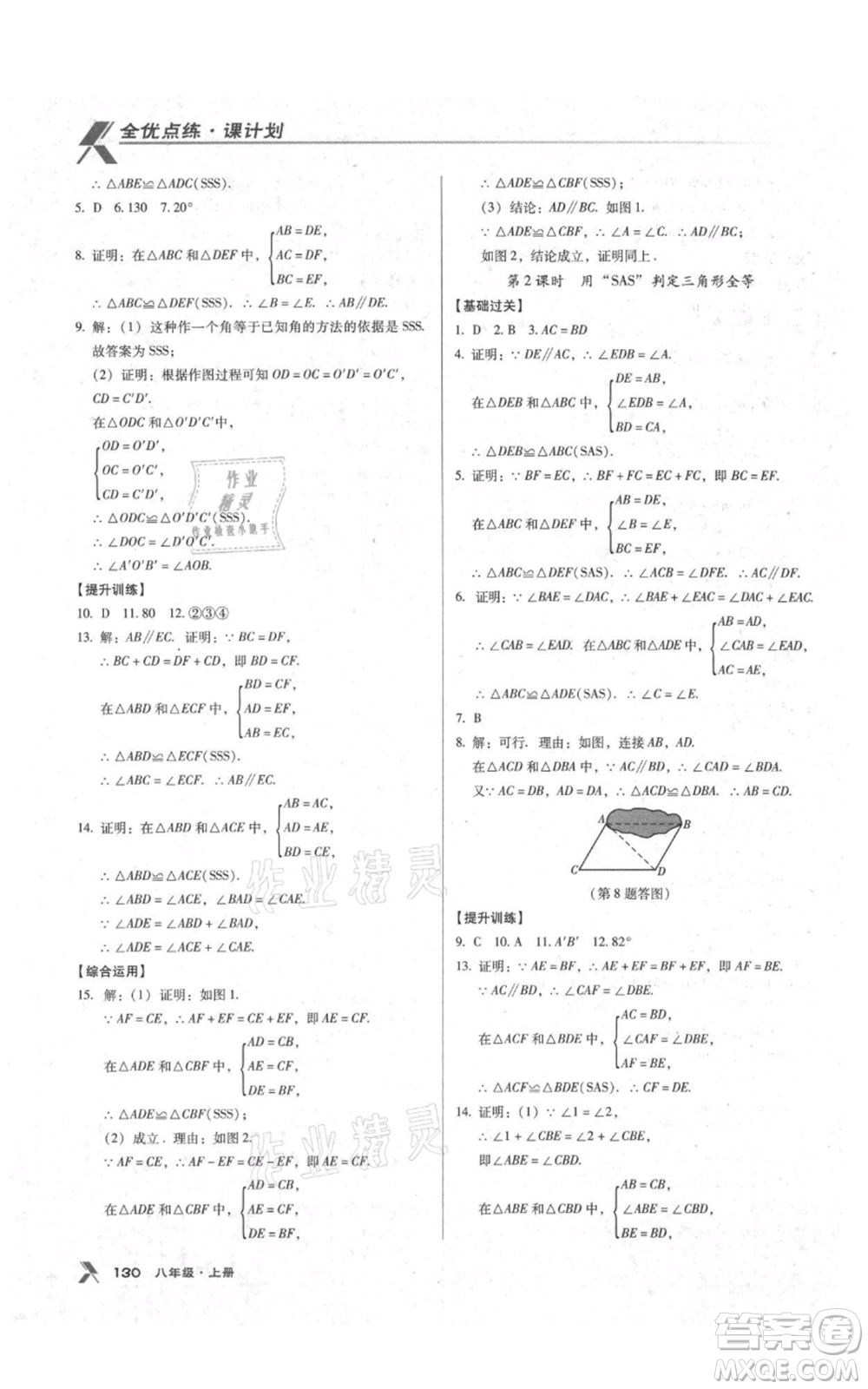 遼海出版社2021全優(yōu)點練課計劃八年級上冊數(shù)學人教版參考答案