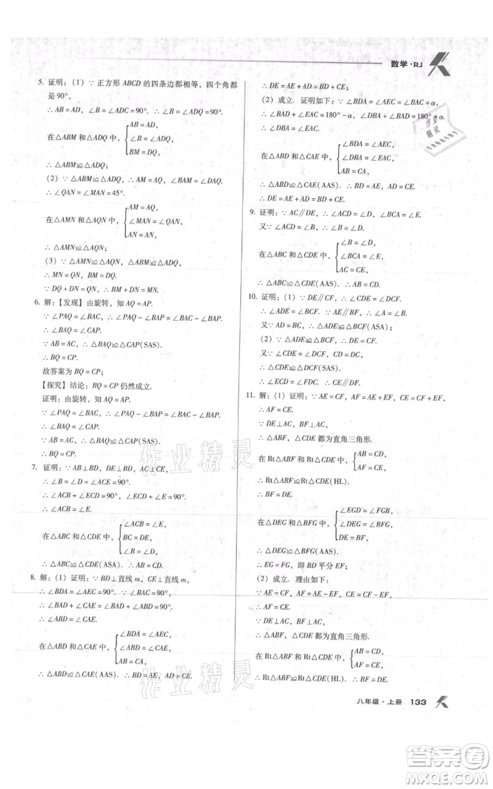 遼海出版社2021全優(yōu)點練課計劃八年級上冊數(shù)學人教版參考答案