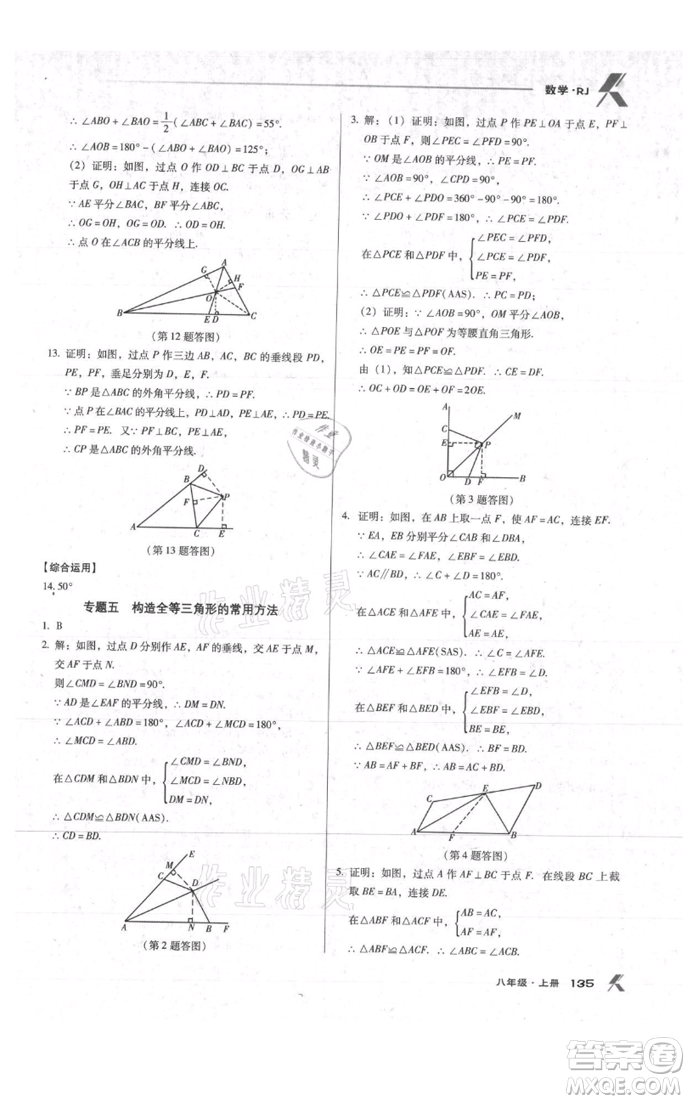 遼海出版社2021全優(yōu)點練課計劃八年級上冊數(shù)學人教版參考答案