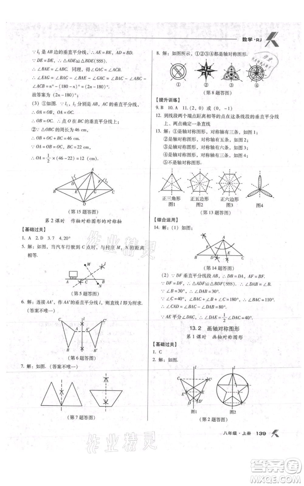 遼海出版社2021全優(yōu)點練課計劃八年級上冊數(shù)學人教版參考答案