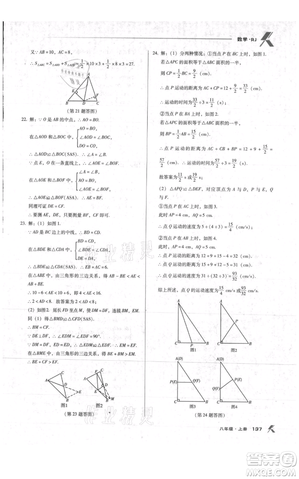 遼海出版社2021全優(yōu)點練課計劃八年級上冊數(shù)學人教版參考答案