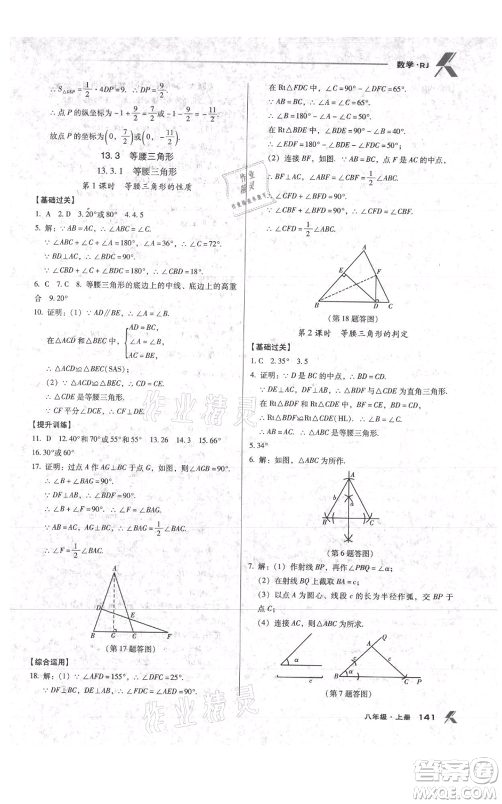 遼海出版社2021全優(yōu)點練課計劃八年級上冊數(shù)學人教版參考答案