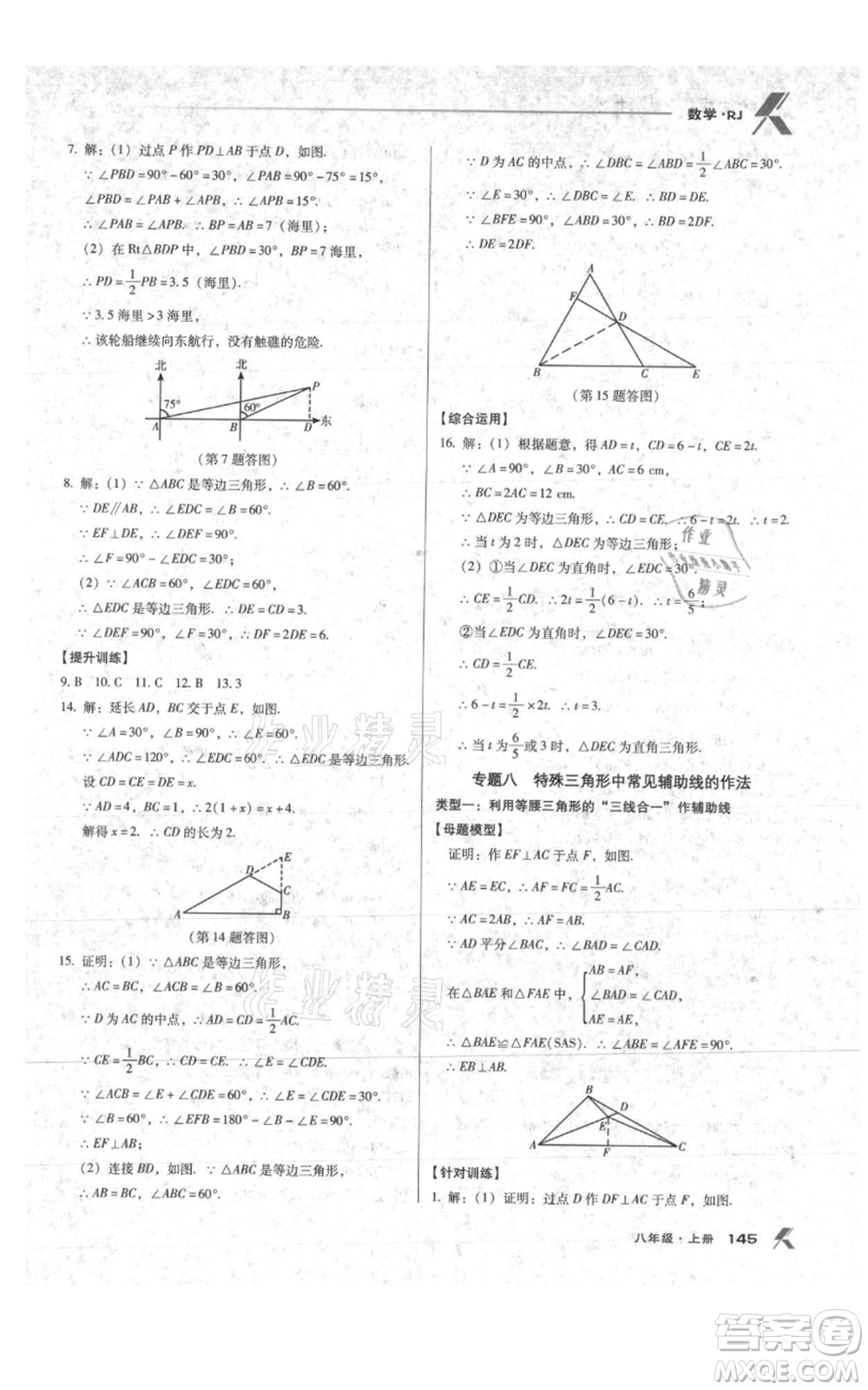 遼海出版社2021全優(yōu)點練課計劃八年級上冊數(shù)學人教版參考答案