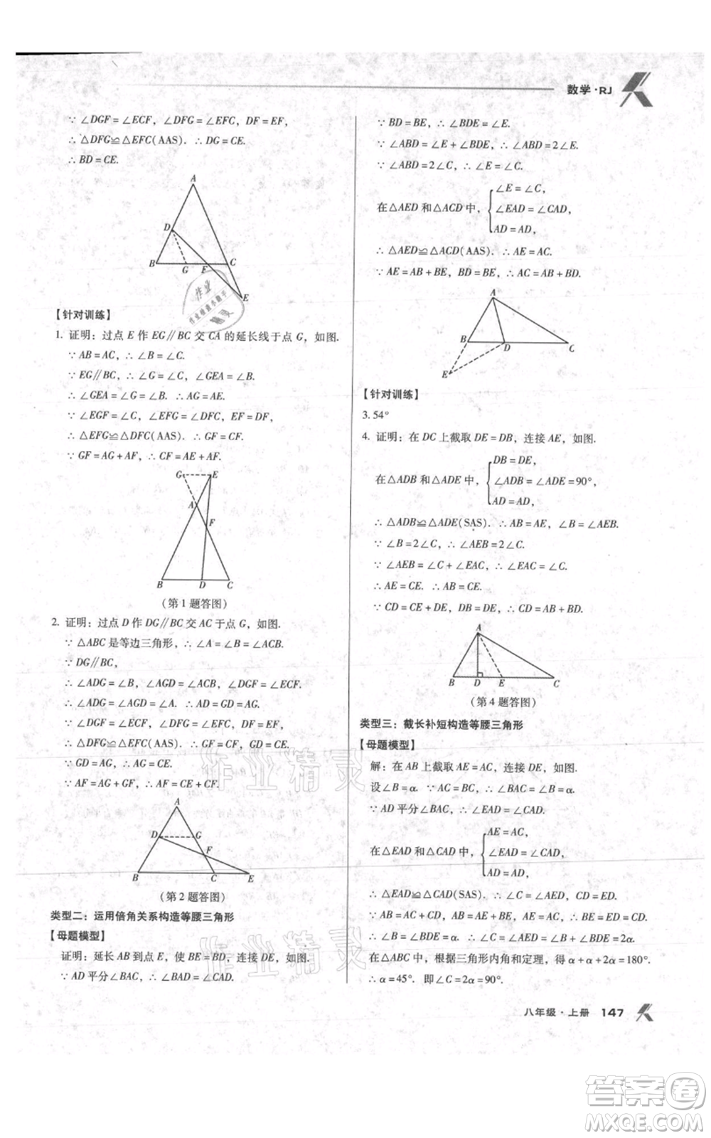 遼海出版社2021全優(yōu)點練課計劃八年級上冊數(shù)學人教版參考答案