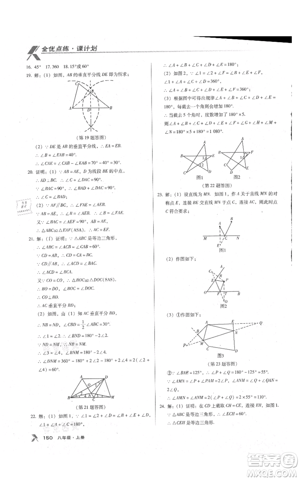 遼海出版社2021全優(yōu)點練課計劃八年級上冊數(shù)學人教版參考答案