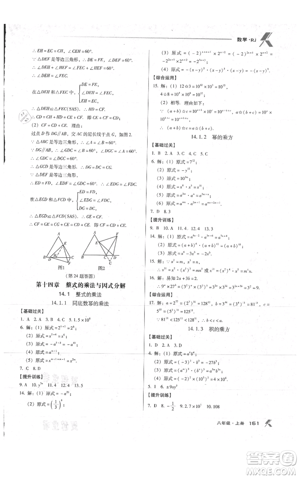 遼海出版社2021全優(yōu)點練課計劃八年級上冊數(shù)學人教版參考答案