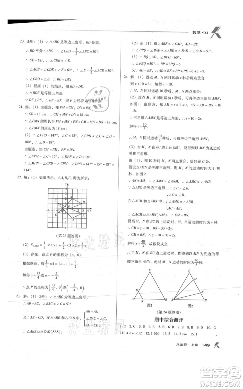 遼海出版社2021全優(yōu)點練課計劃八年級上冊數(shù)學人教版參考答案