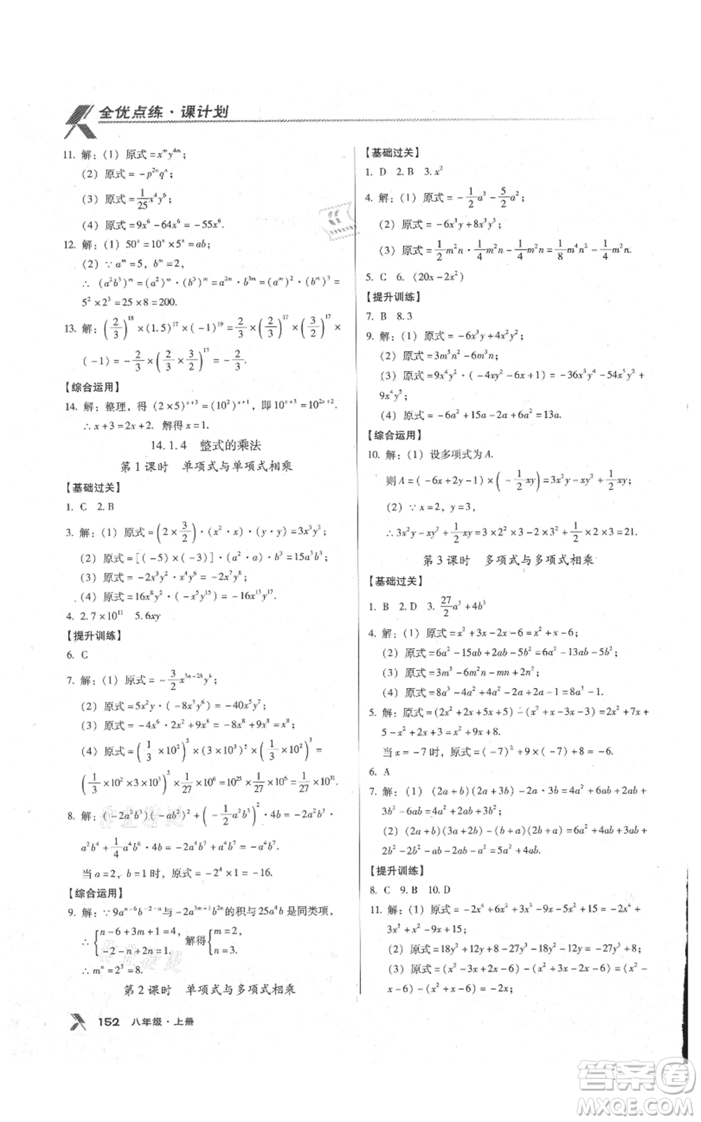 遼海出版社2021全優(yōu)點練課計劃八年級上冊數(shù)學人教版參考答案