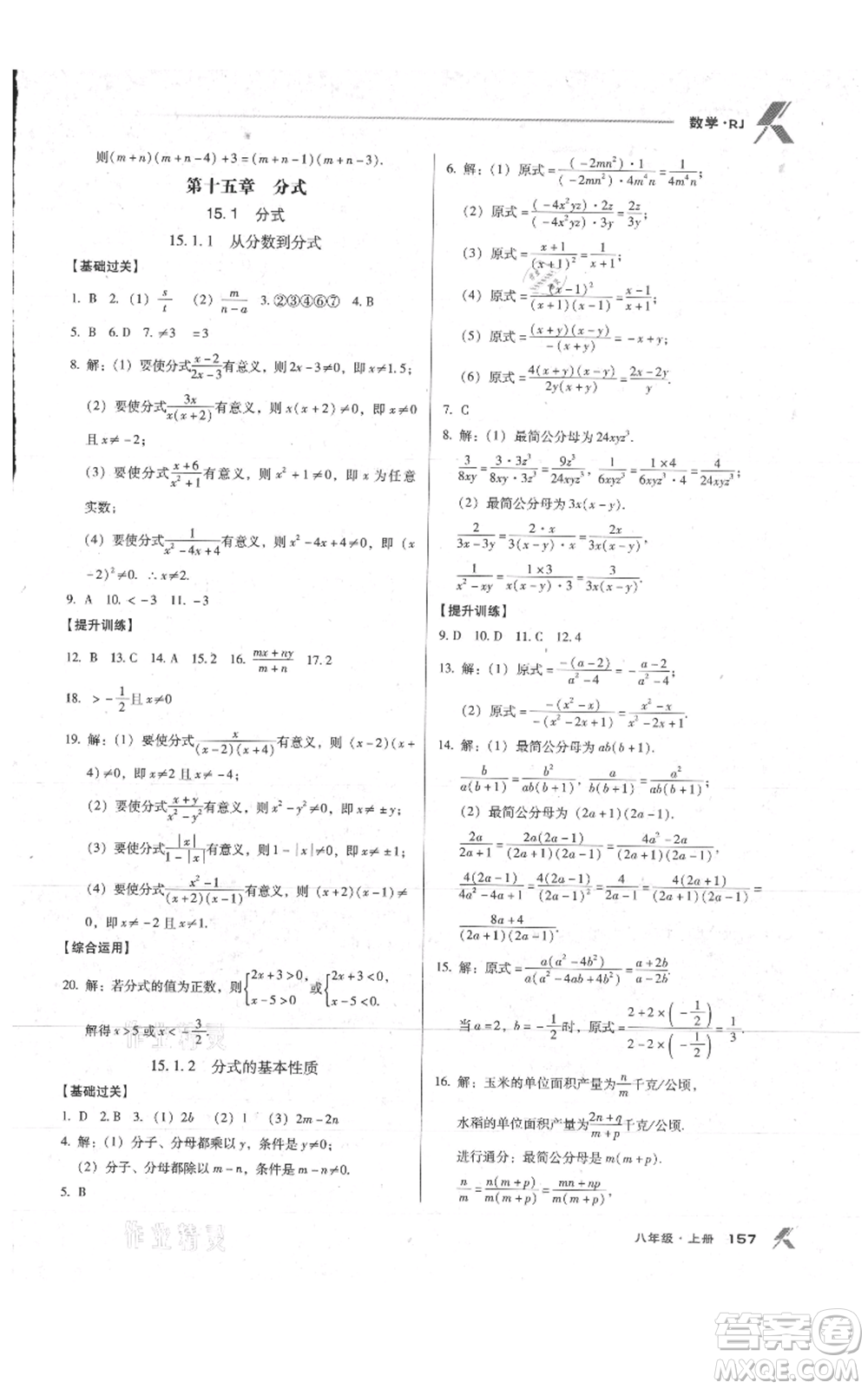 遼海出版社2021全優(yōu)點練課計劃八年級上冊數(shù)學人教版參考答案