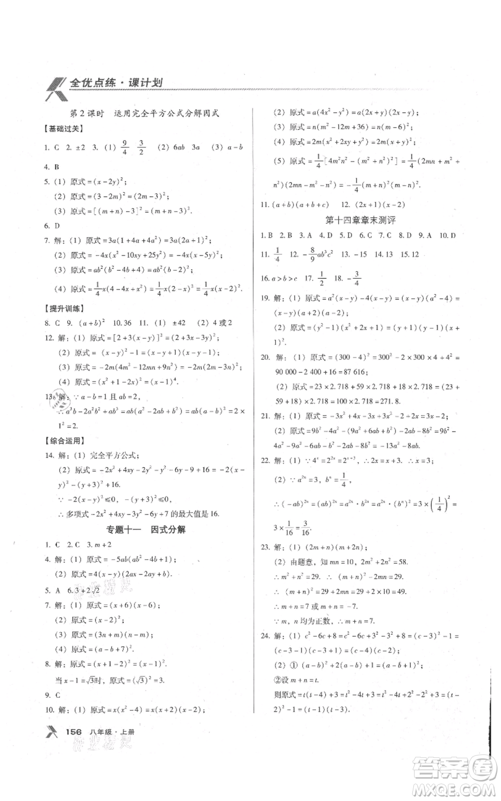 遼海出版社2021全優(yōu)點練課計劃八年級上冊數(shù)學人教版參考答案