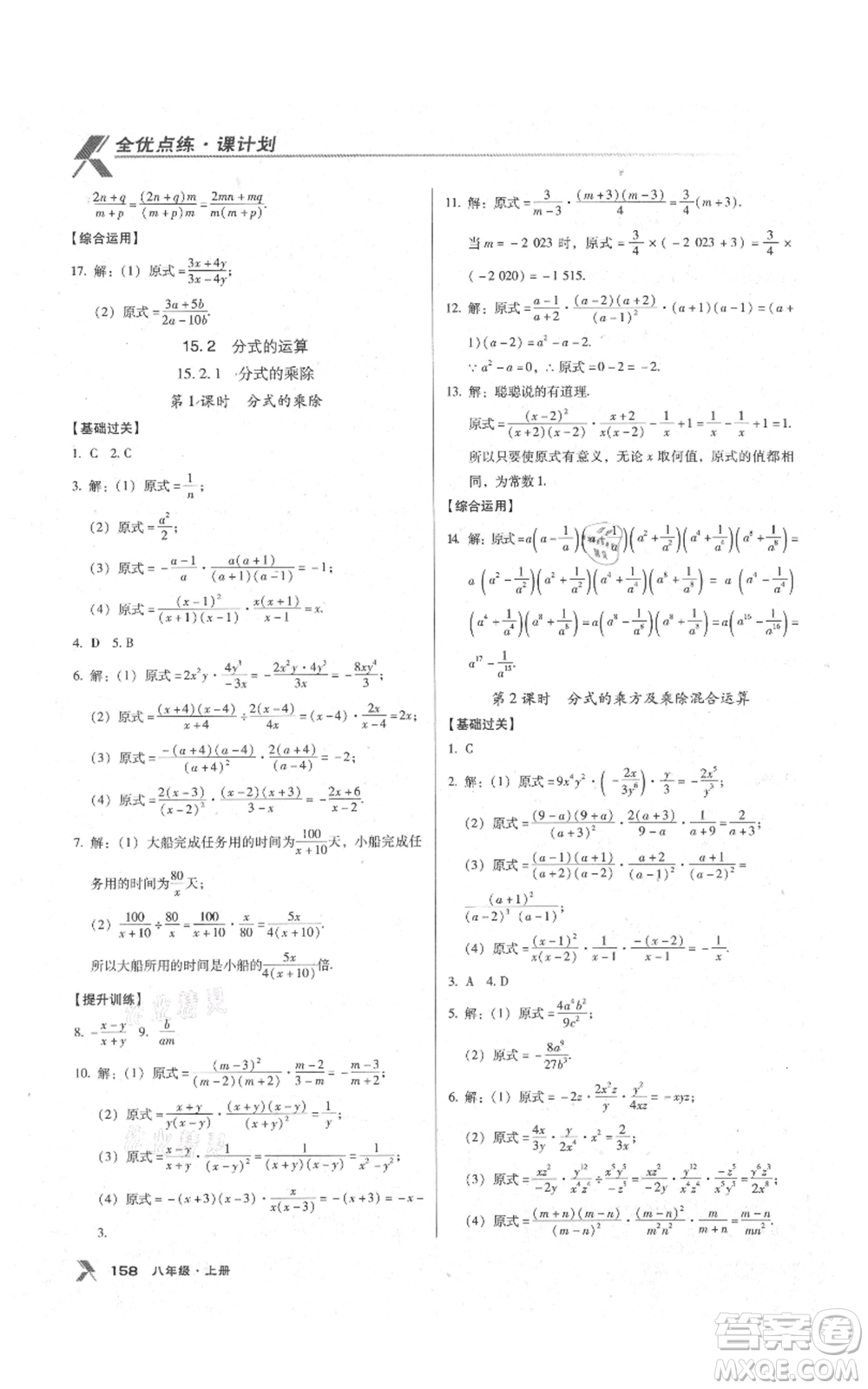 遼海出版社2021全優(yōu)點練課計劃八年級上冊數(shù)學人教版參考答案