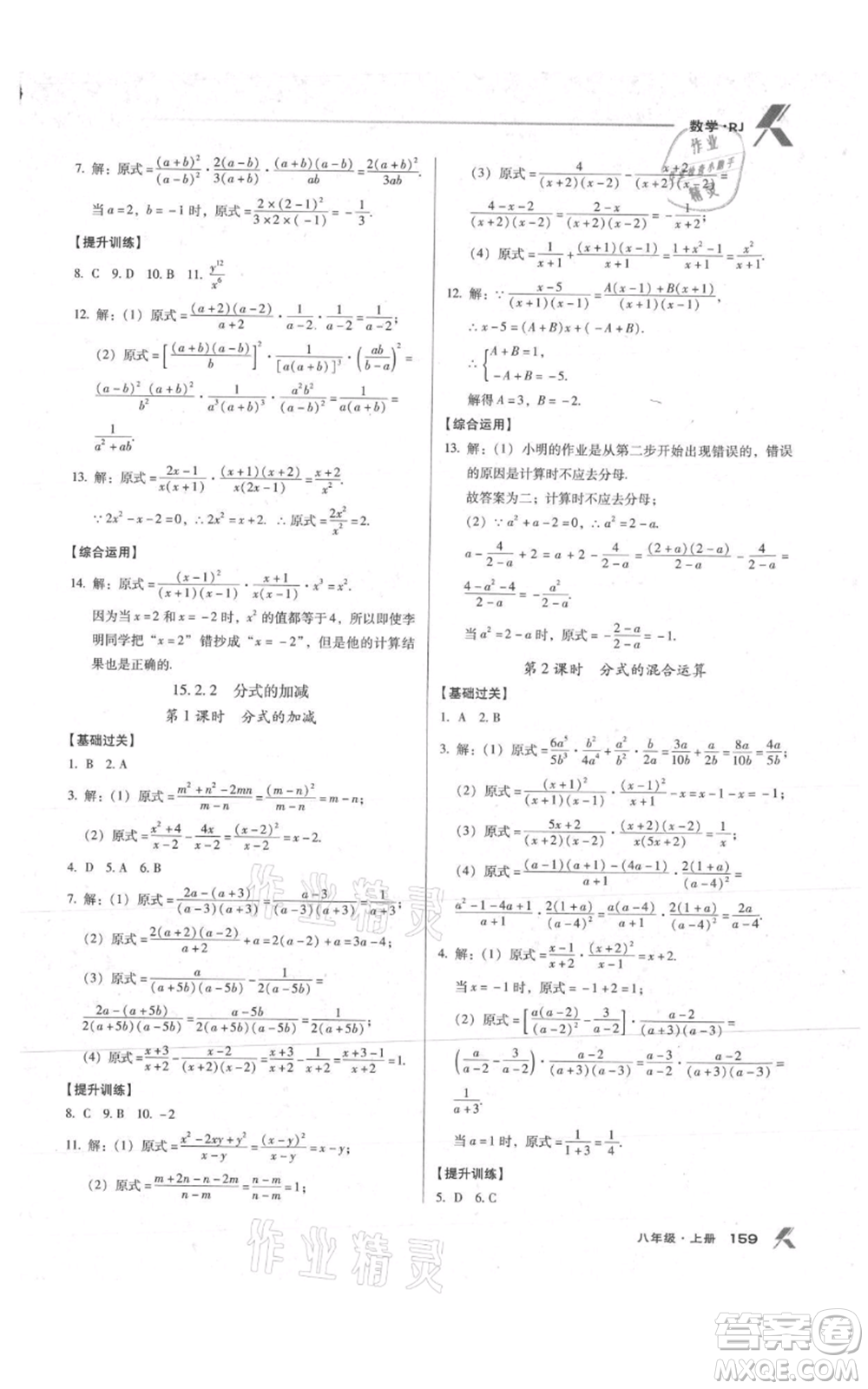 遼海出版社2021全優(yōu)點練課計劃八年級上冊數(shù)學人教版參考答案