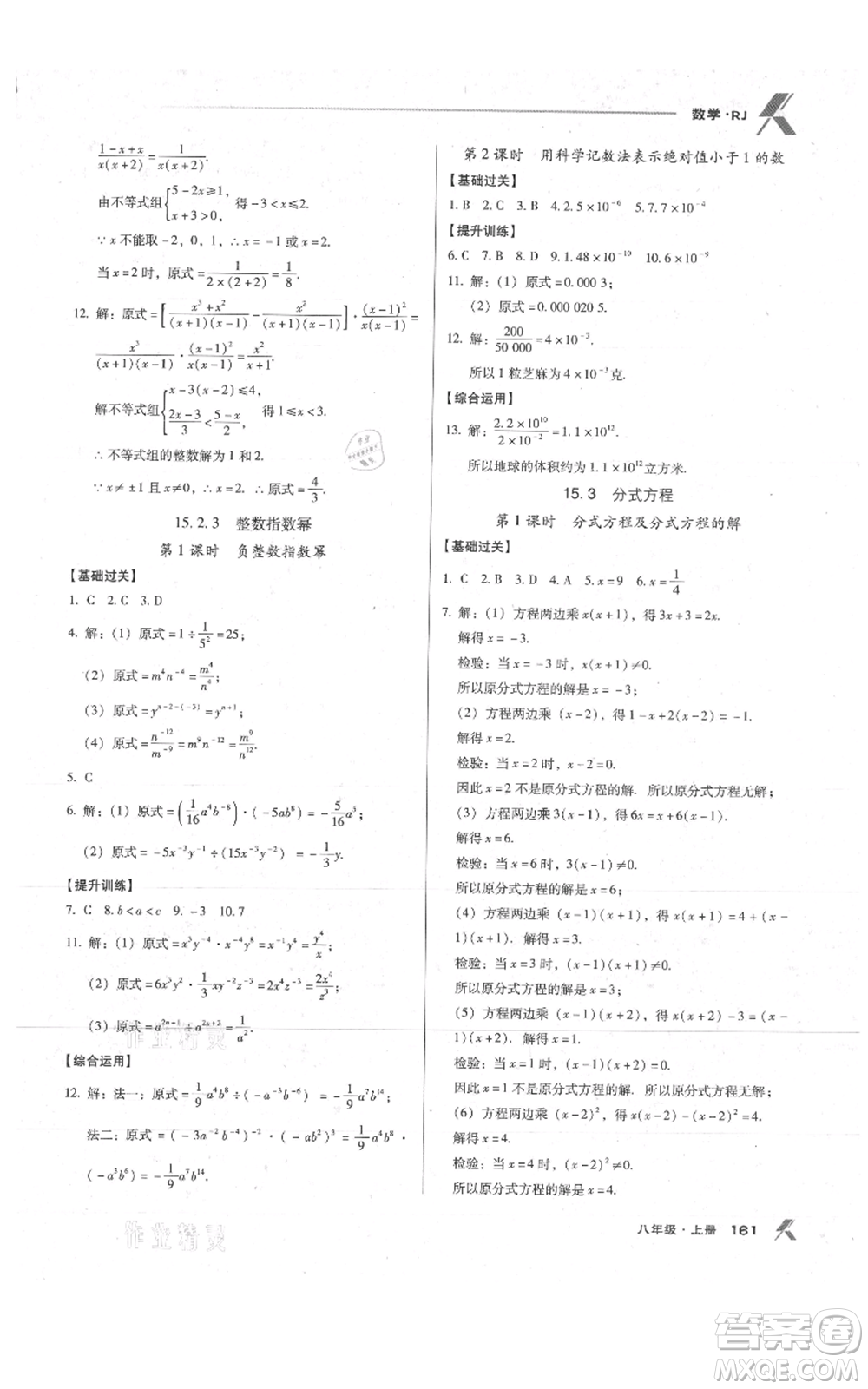 遼海出版社2021全優(yōu)點練課計劃八年級上冊數(shù)學人教版參考答案