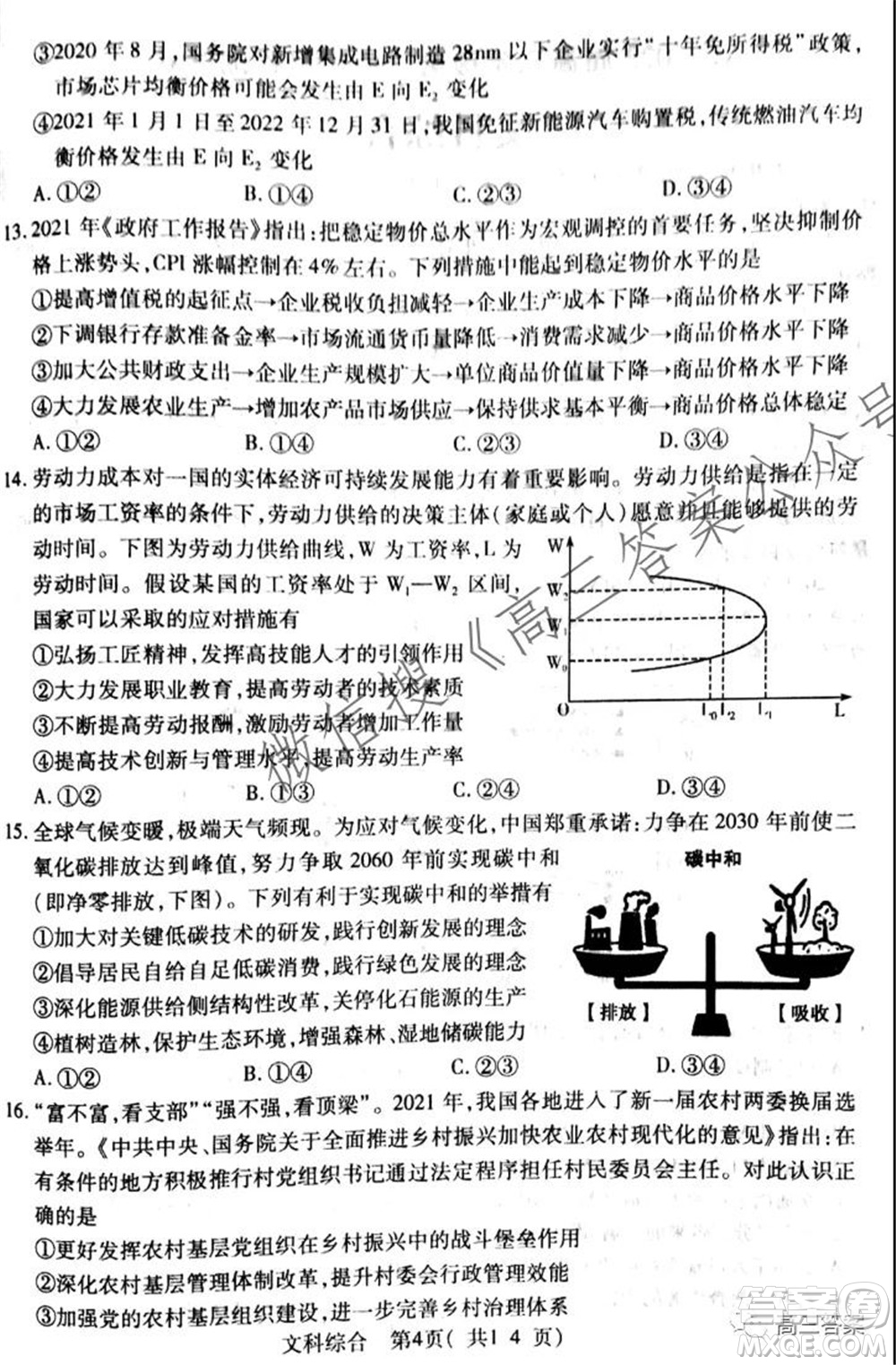 XCS2022屆高三年級(jí)第一次質(zhì)量檢測試卷文科綜合試題及答案