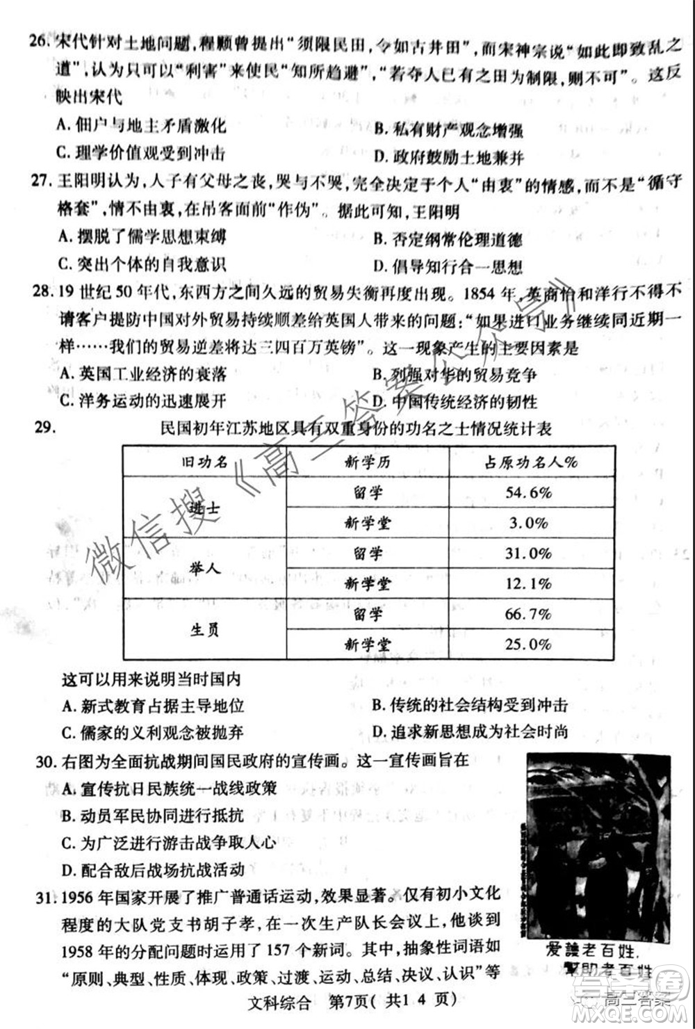 XCS2022屆高三年級(jí)第一次質(zhì)量檢測試卷文科綜合試題及答案