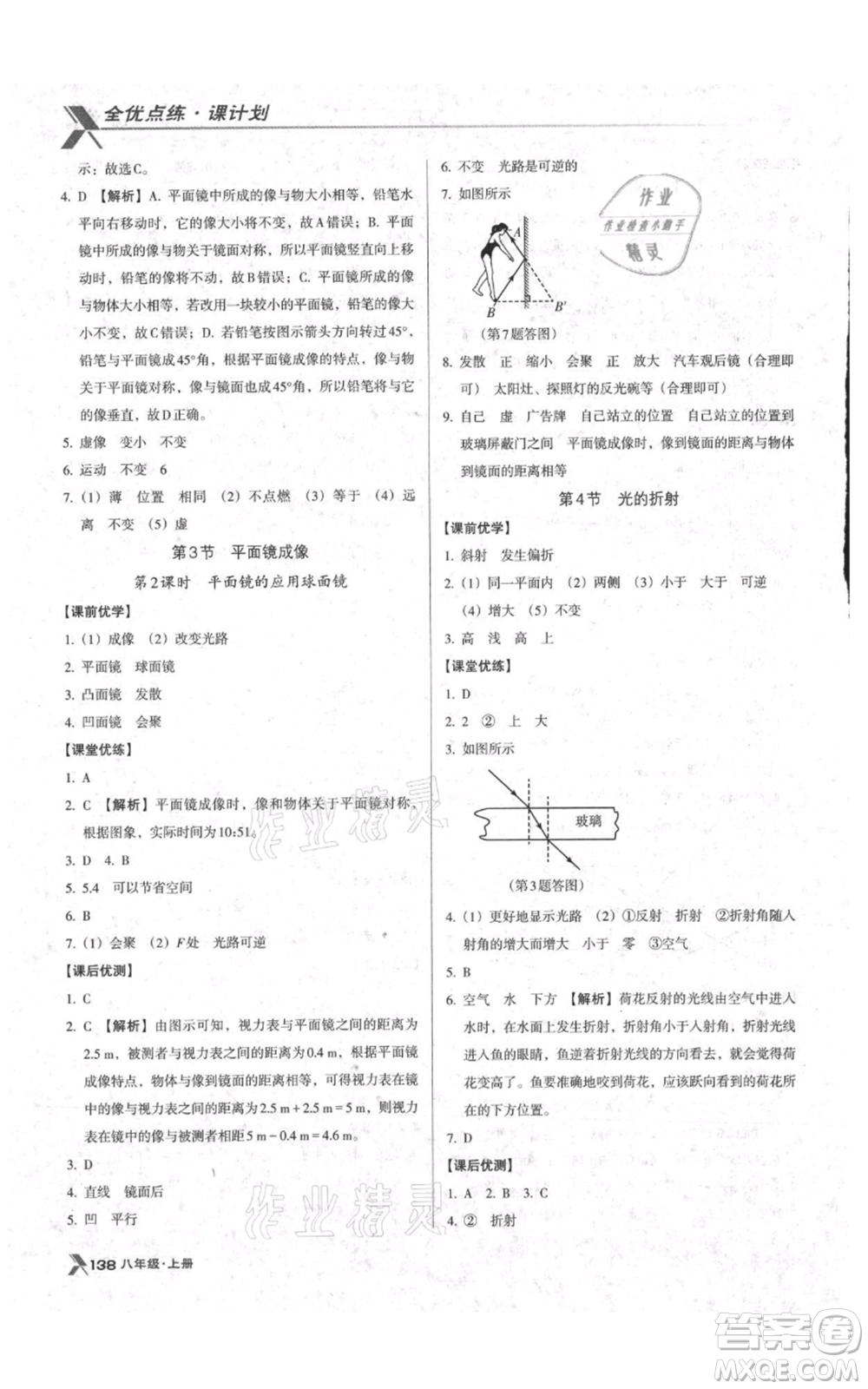 遼海出版社2021全優(yōu)點練課計劃八年級上冊物理人教版參考答案