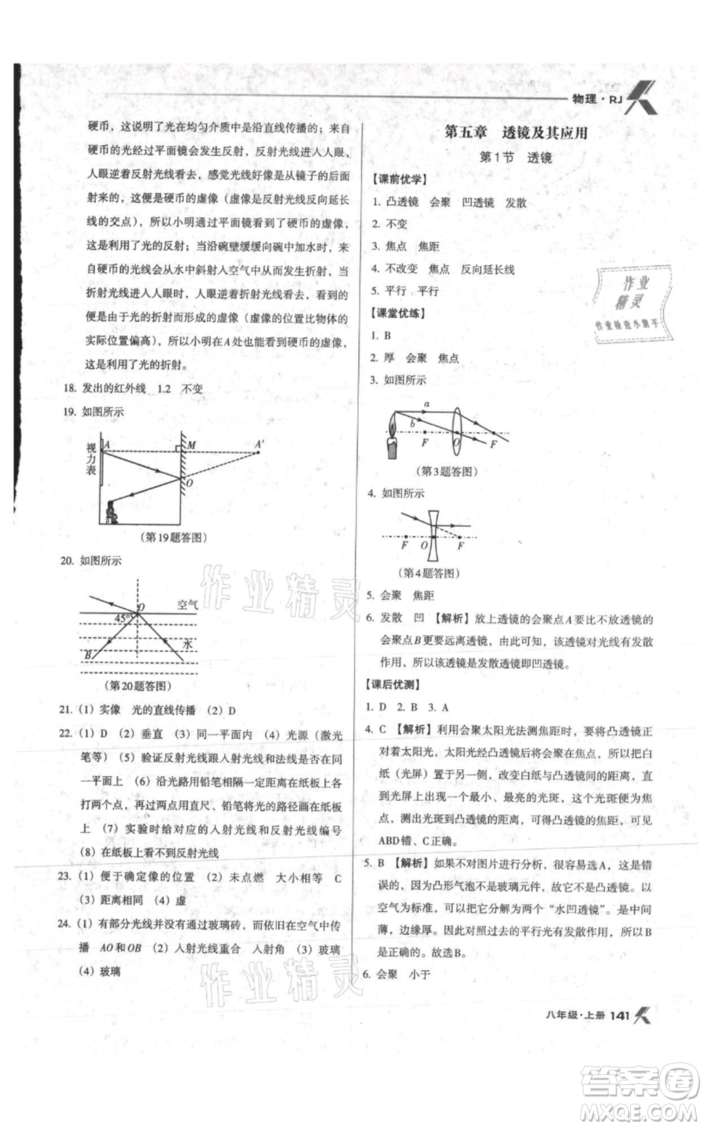 遼海出版社2021全優(yōu)點練課計劃八年級上冊物理人教版參考答案