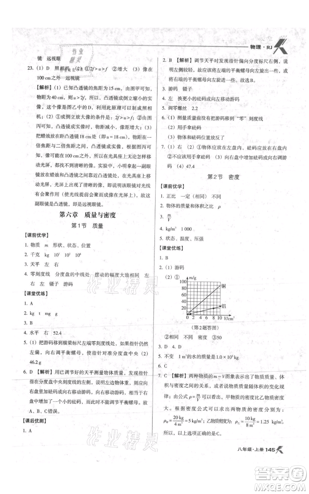 遼海出版社2021全優(yōu)點練課計劃八年級上冊物理人教版參考答案