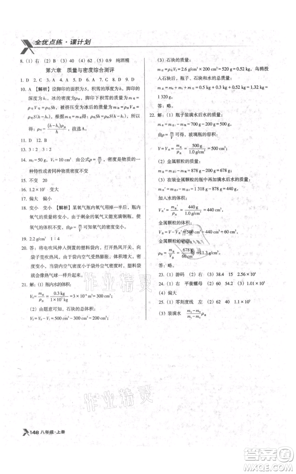 遼海出版社2021全優(yōu)點練課計劃八年級上冊物理人教版參考答案