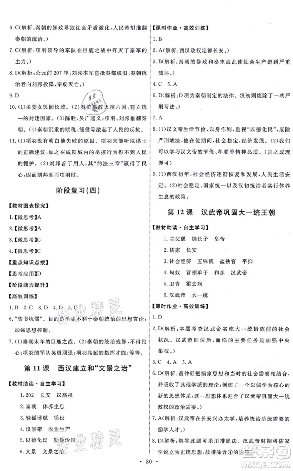 人民教育出版社2021能力培養(yǎng)與測試七年級歷史上冊人教版答案